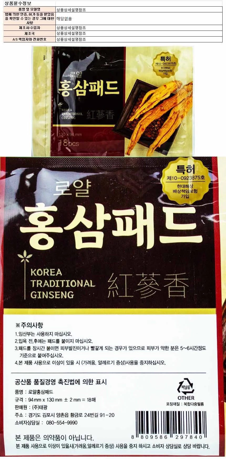 태광 로얄 홍삼 패드 94 x 130mm 18매 x 5개 상세1