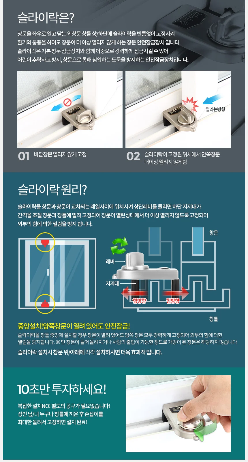 슬라이락 베란다 창문 잠금장치 샷시고정 안전 방범창 상세5