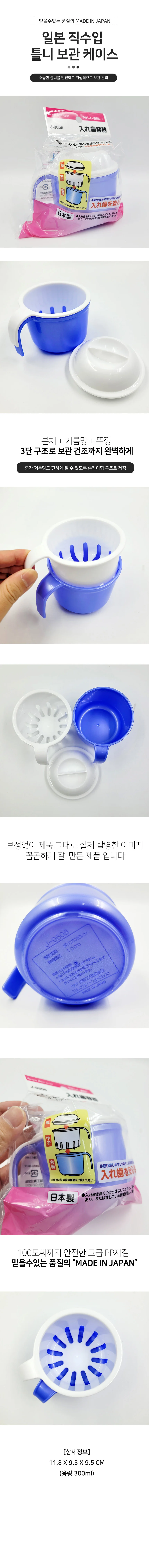 일본 직수입 틀니 보관 케이스 상세1