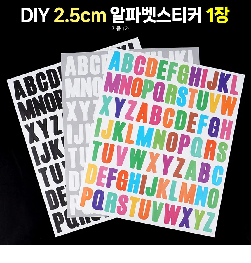 인테리어스티커 DIY 라벨 레터링 화이트 투명 블랙 2.5cm 부착 상세1
