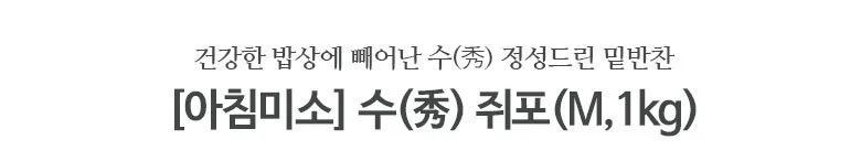 쥐포 M 1kg 상세2