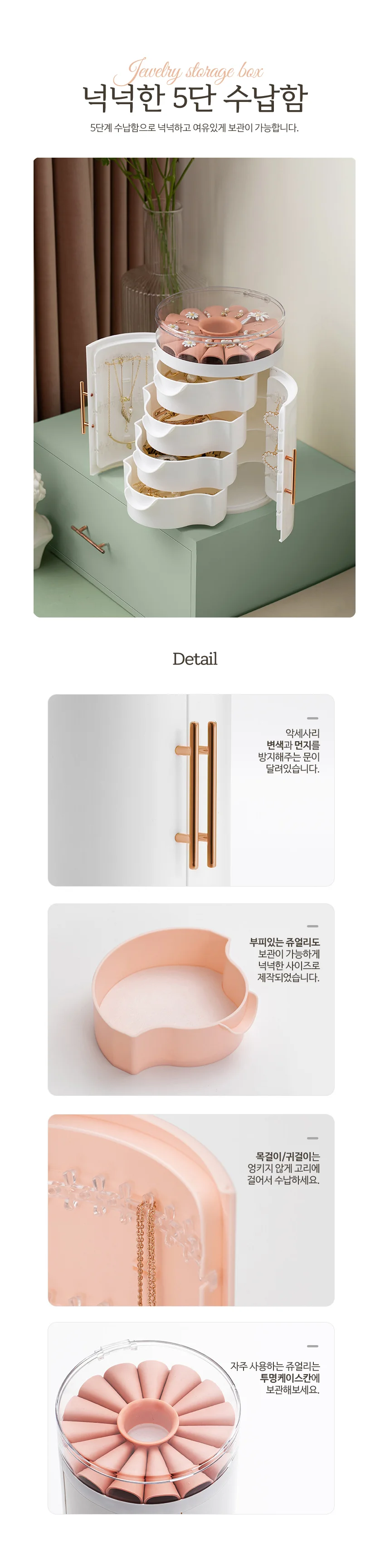 고급 보석함 주얼리 케이스 5단 화이트 목걸이 상세4