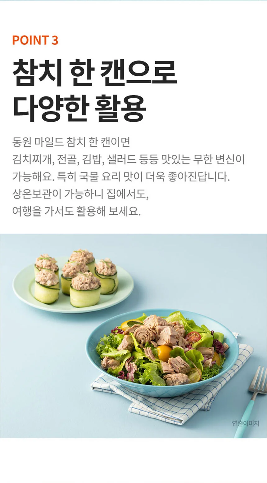 동원 마일드참치 90g 8캔 + 고추참치85g 6캔 상세4