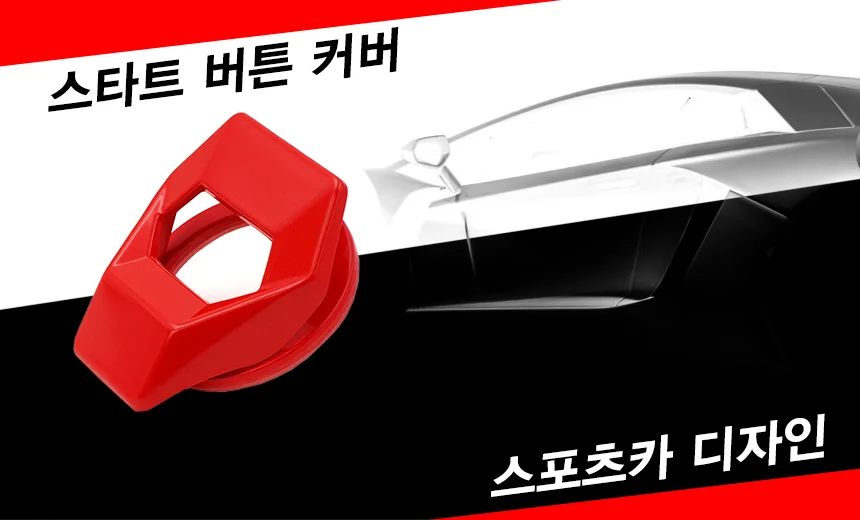 스타트버튼커버 차량용 자동차악세사리 링 장식 B타입 상세5