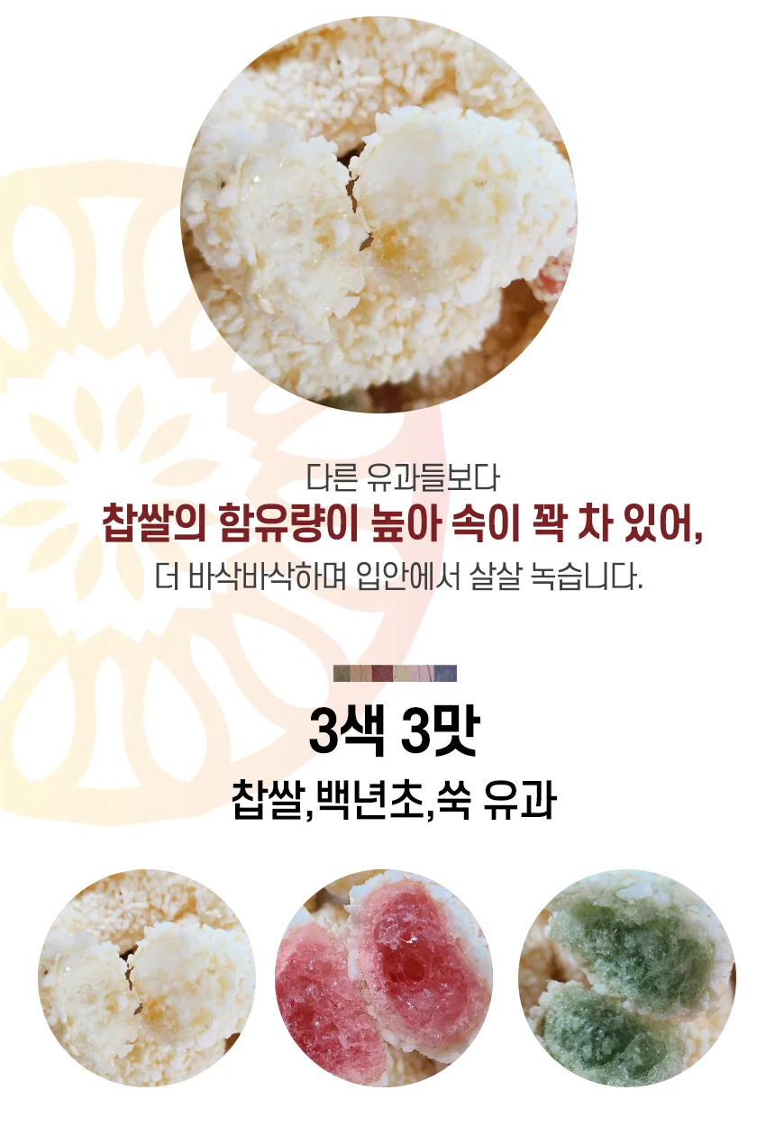 선물세트 찹쌀혼합유과 명절 한과 유과 추석 설 국내 상세5