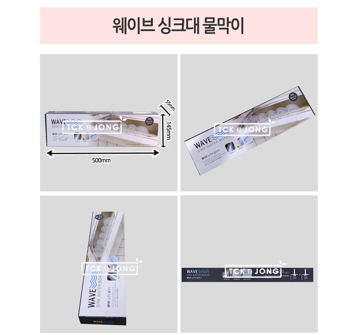싱크대 물튀김 방지 가드 주방 물막이 웨이브판 상세1