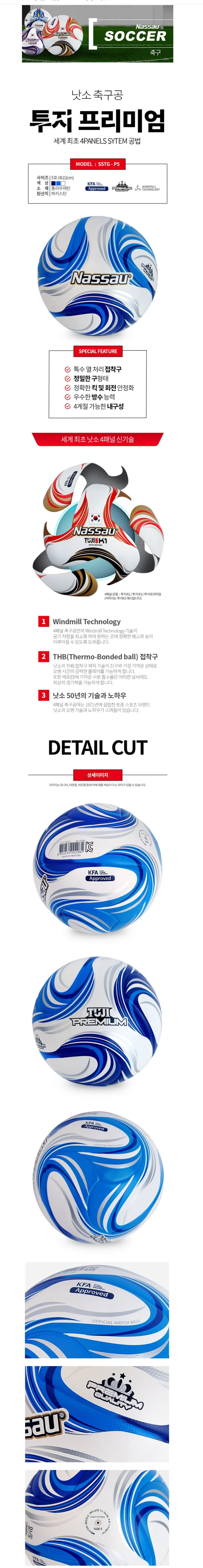 낫소 축구공 투지 프리미엄 싸커볼 풋볼 공인구 5호 상세2