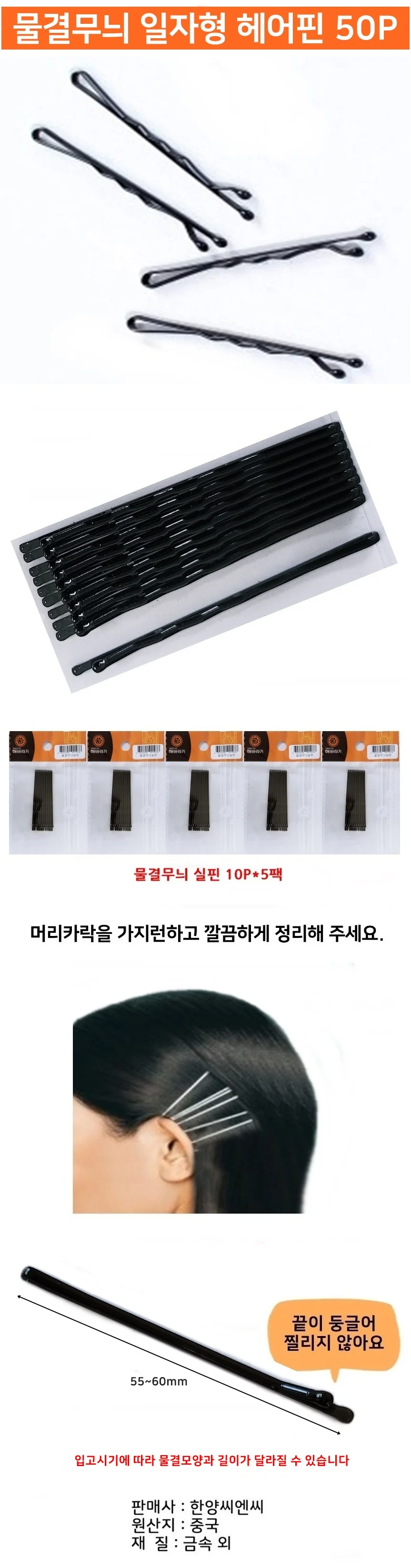 물결모양 헤어실핀 잔머리정리핀 헤어핀 대50P 머리핀 상세1