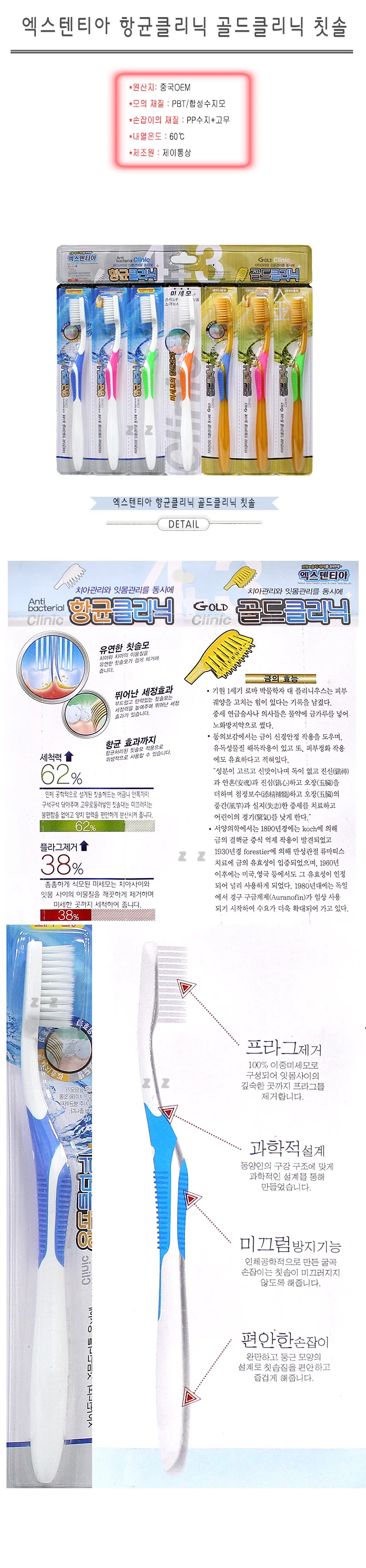 엑스텐티아 향균클리닉 골드클리닉 칫솔 -T/향균칫솔 상세1