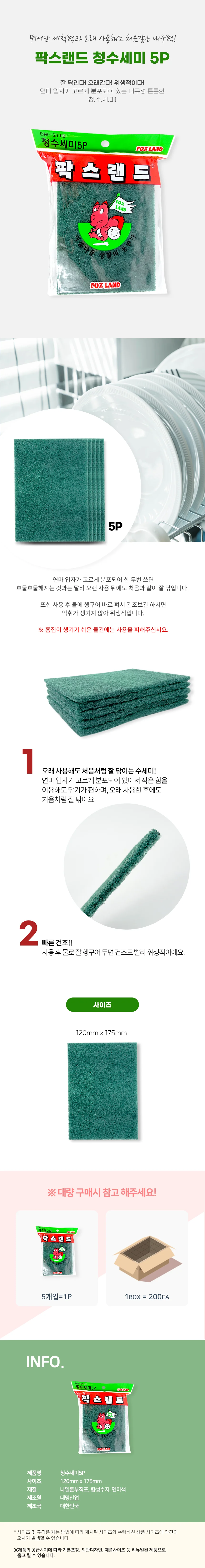 팍스랜드 청수세미(5p)-5개 주방수세미 수세미 다목적수세미 초록수세미 청소수세미 상세2