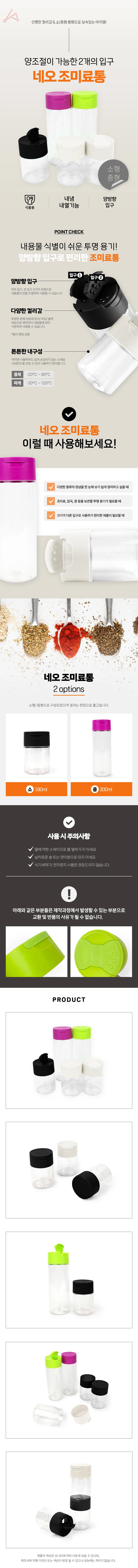 네오 조미료통 보관용기 양념통 상세1
