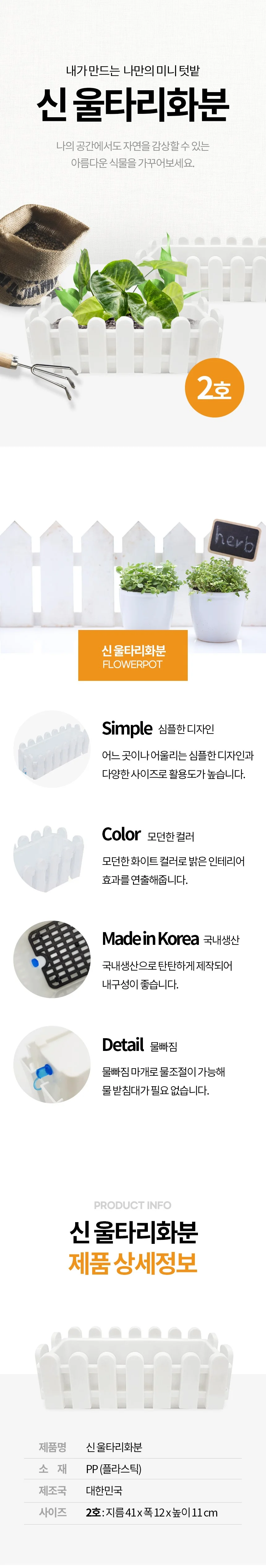 신울타리 화분 2호 울타리화분 미니화분 모종 상세2