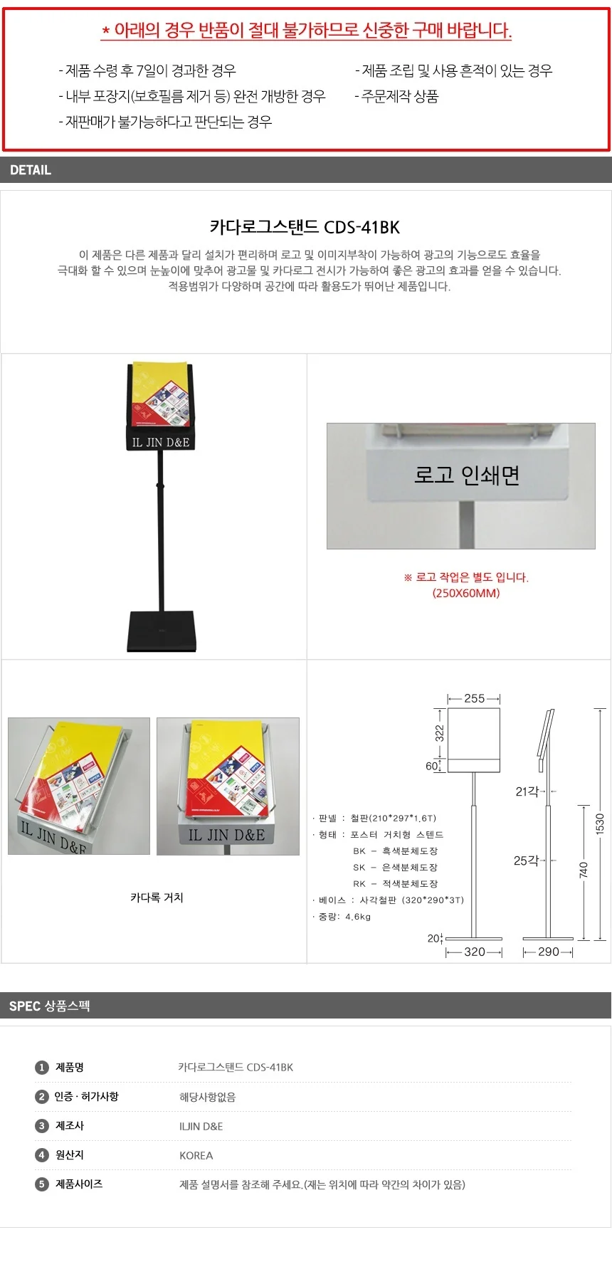 카다로그 스탠드 CDS-41BK BLACK A4 상세2