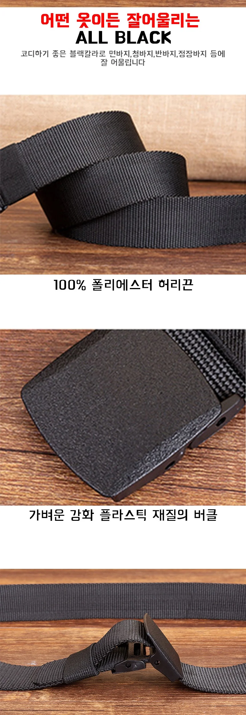 플라스틱 버클 벨트 상세3