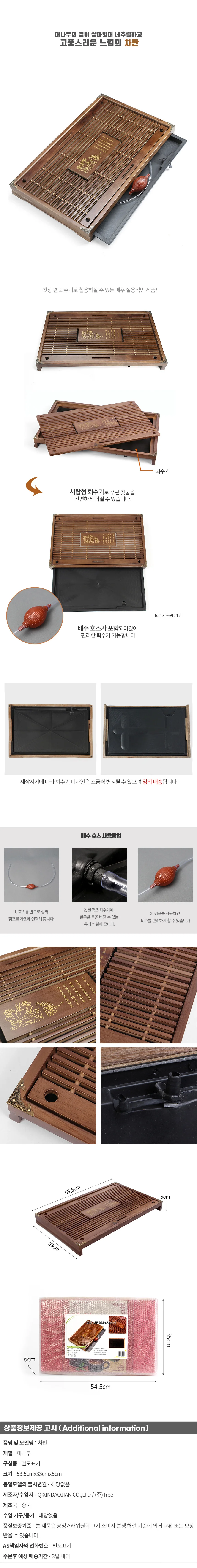 차마을 다도 차판(53.5x33cm) (브라운) 다도찻상 상세1