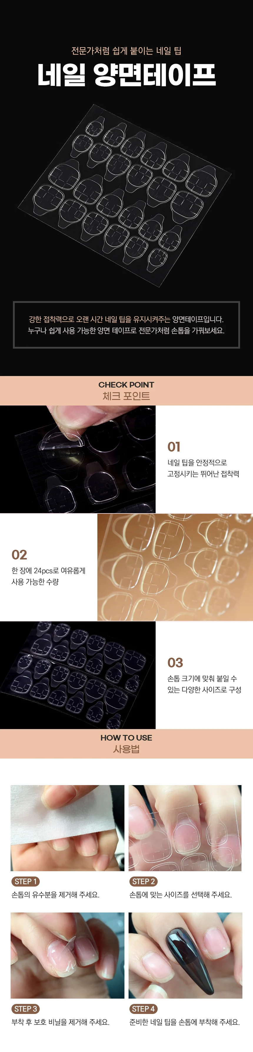 네일 양면 테이프 24pcs 말캉팁 폴리 젤 연장 팁 코핀 상세1