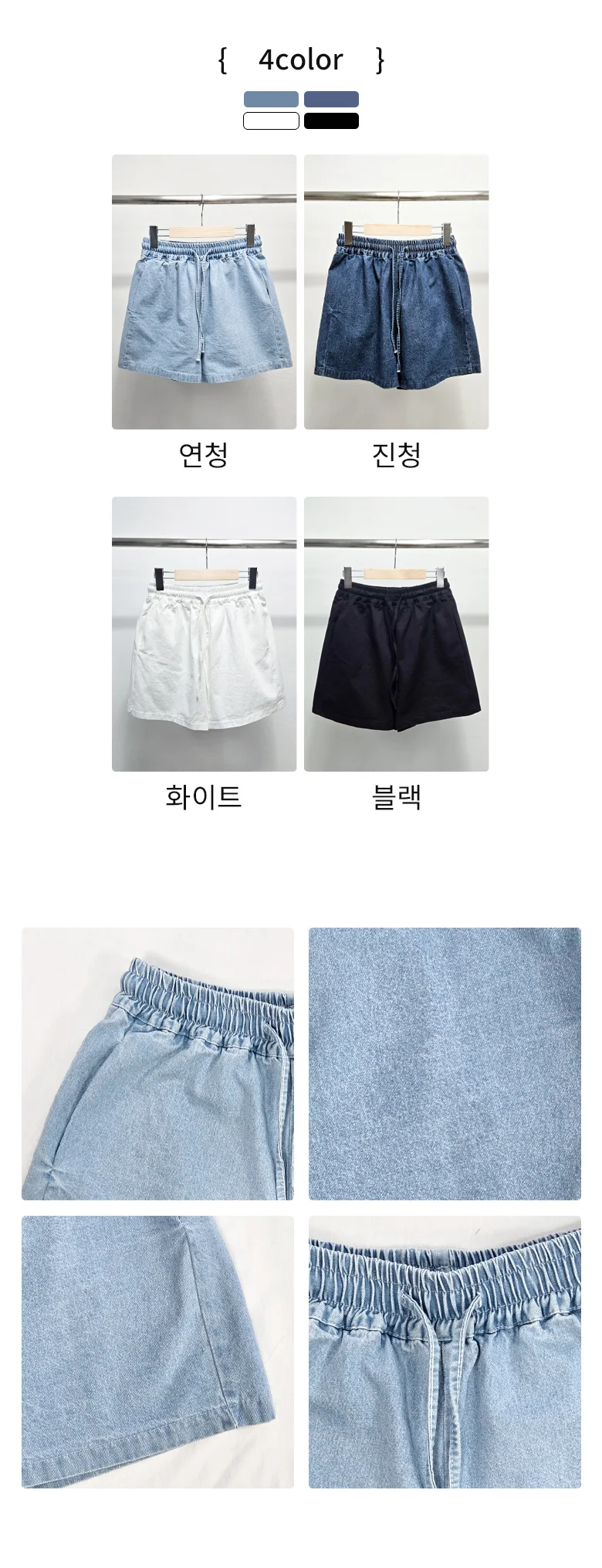밴딩 데님 숏팬츠 여름 청 반바지 여성반바지 밴딩반바지 상세2