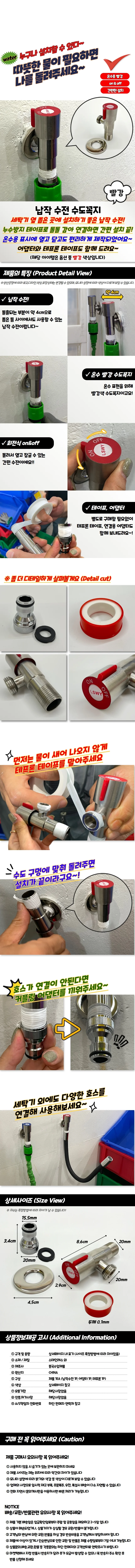 납작 수전 수도꼭지 빨강 상세1