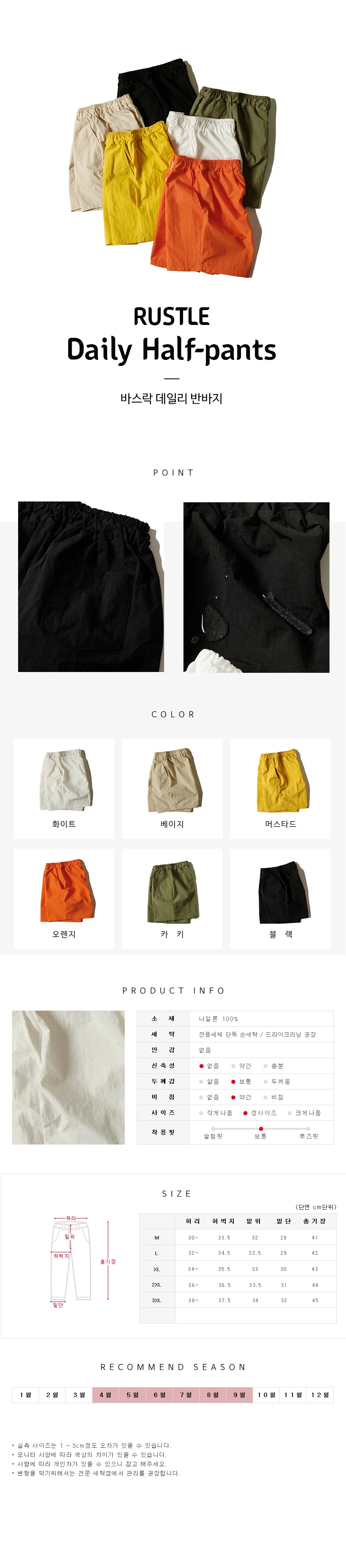 남녀공용 여름 밴딩반바지 상세2