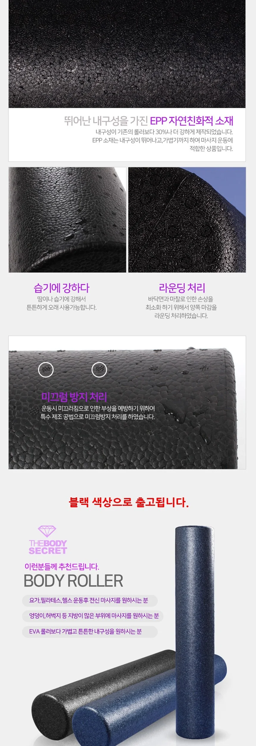 더바디시크릿 EPP 바디롤러 폼롤러 블랙 90cm 상세5