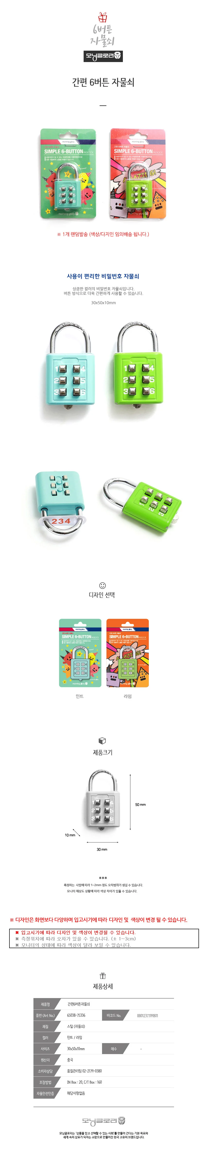 간편 6버튼 자물쇠 창고자물쇠 방탈출자물쇠 배낭자물쇠 상세1