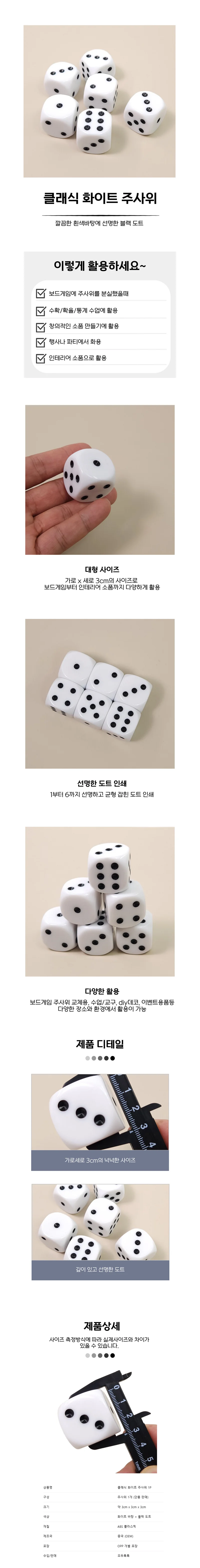 클래식 화이트 주사위 3cm 보드게임 상세1