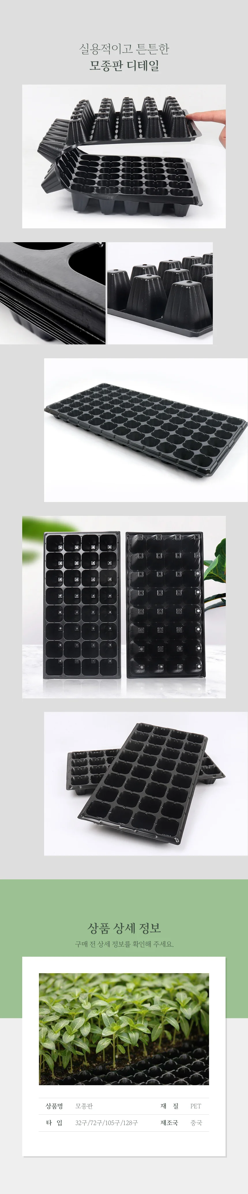 모종판 욕묘판 모종 트레이 32 50 72 105 128구 상세2
