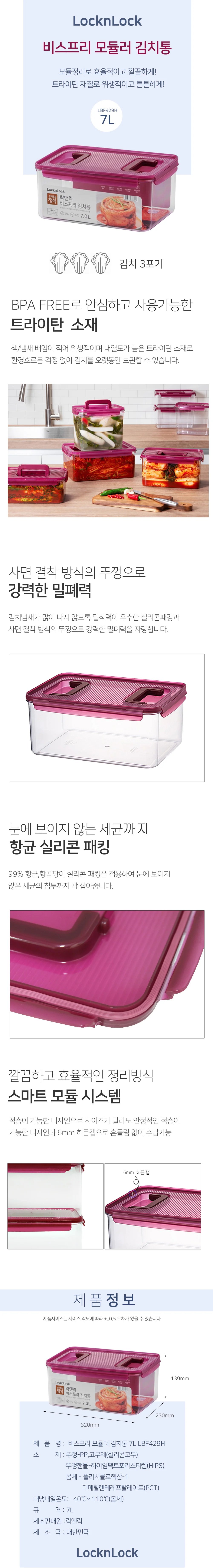 김치통 7L 비스프리 모듈러 밀폐용기 상세1
