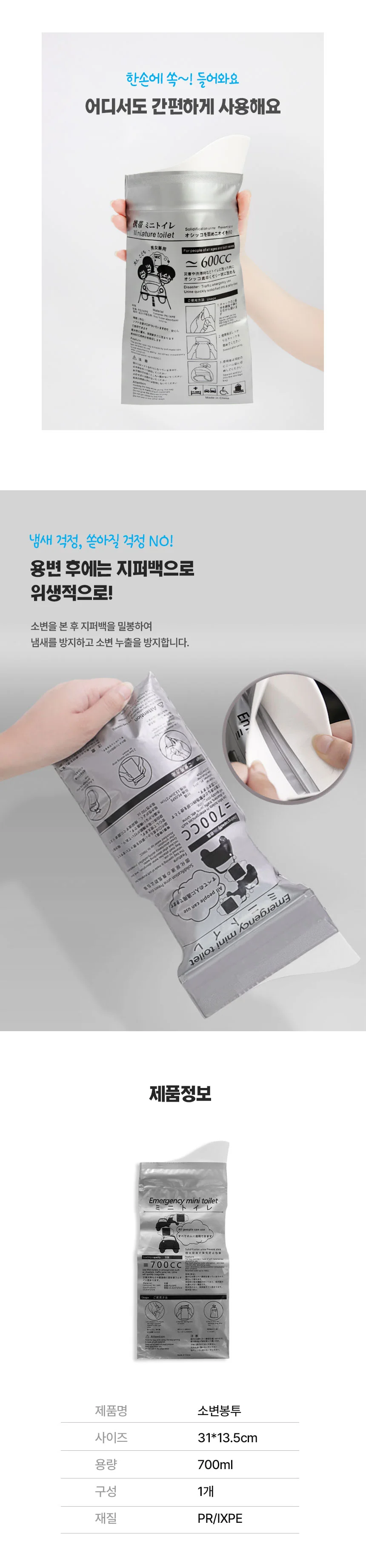 간이 일회용 소변 봉투 상세5