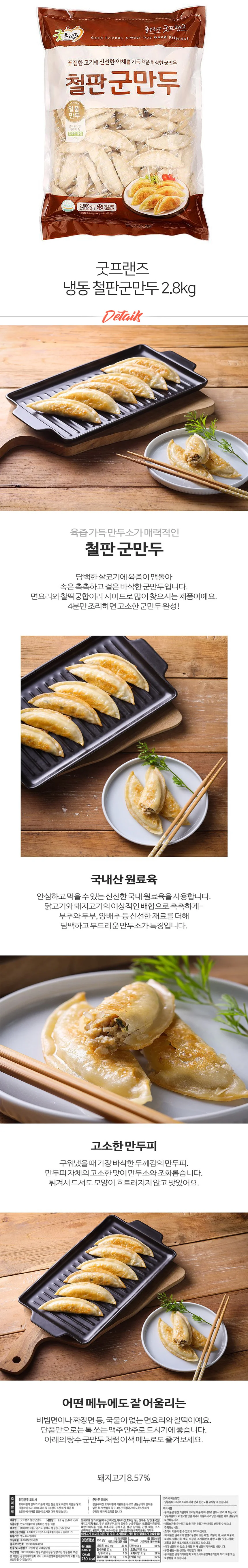 굿프랜즈 철판 군만두 2.8kg 냉동 군만두 상세2
