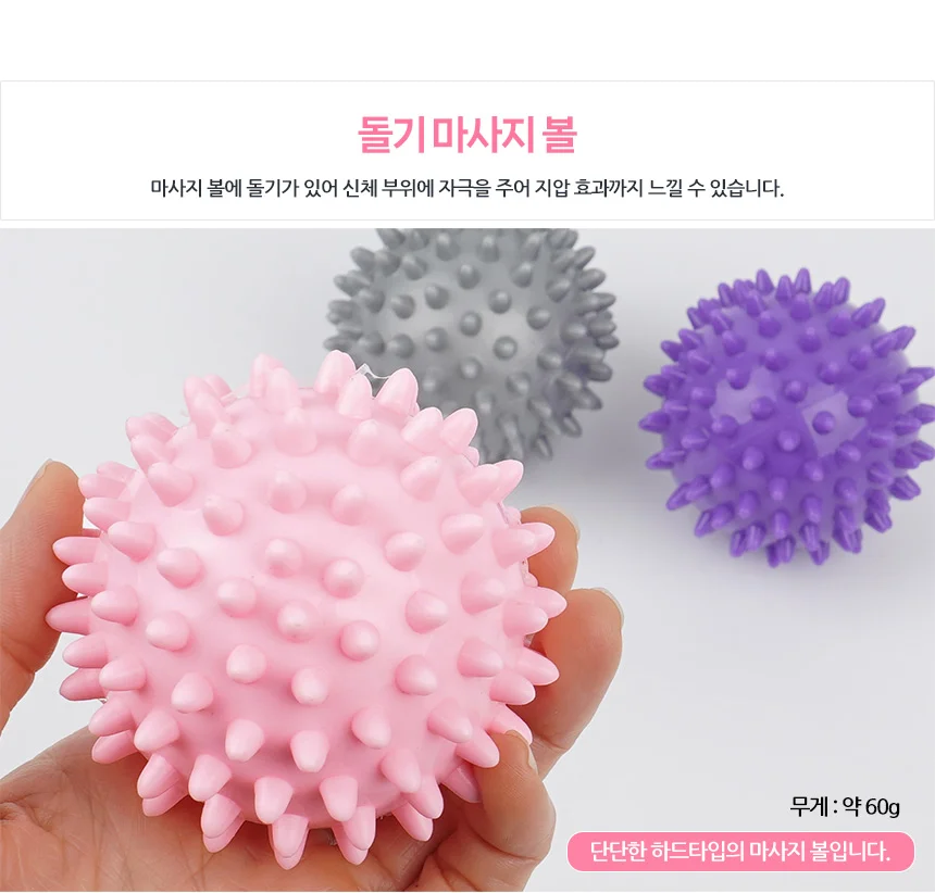돌기 마사지볼 홈트 지압볼 허벅지 원형 어깨 상세3