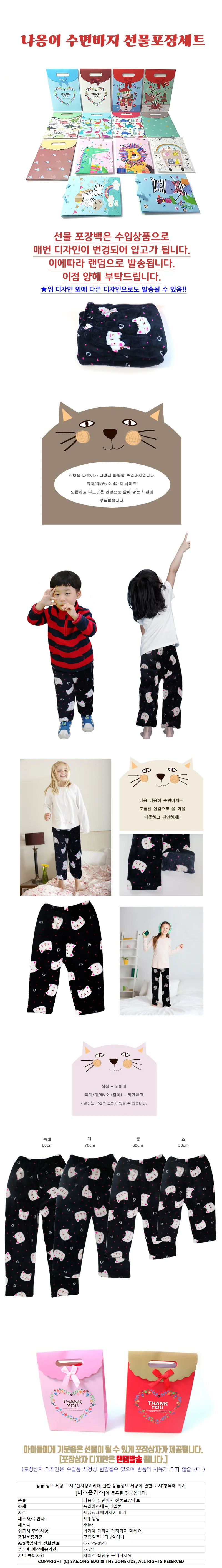 냐옹이 수면바지 선물포장세트 대 상세1