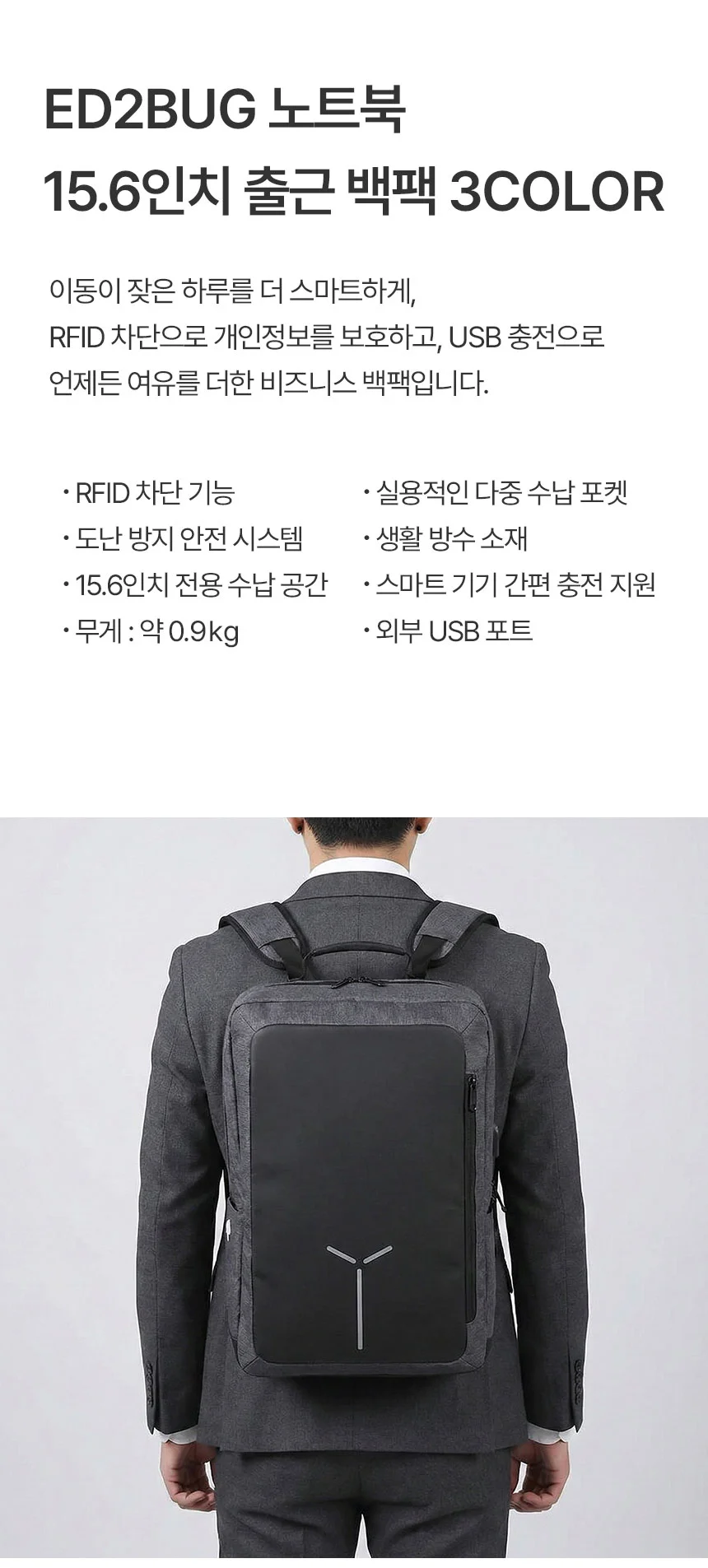 ED2BUG 사각 노트북 15.6인치 심플 출근 백팩 3color 상세3