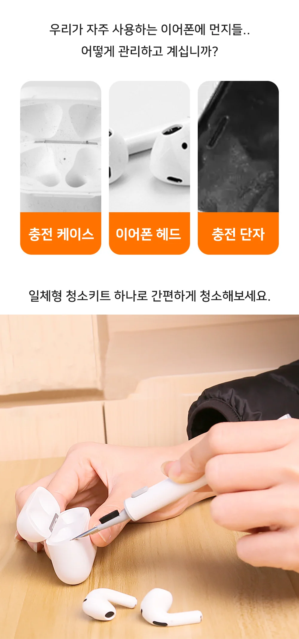 에어팟청소 아이폰청소 에어팟 이어폰 청소 키트 상세2