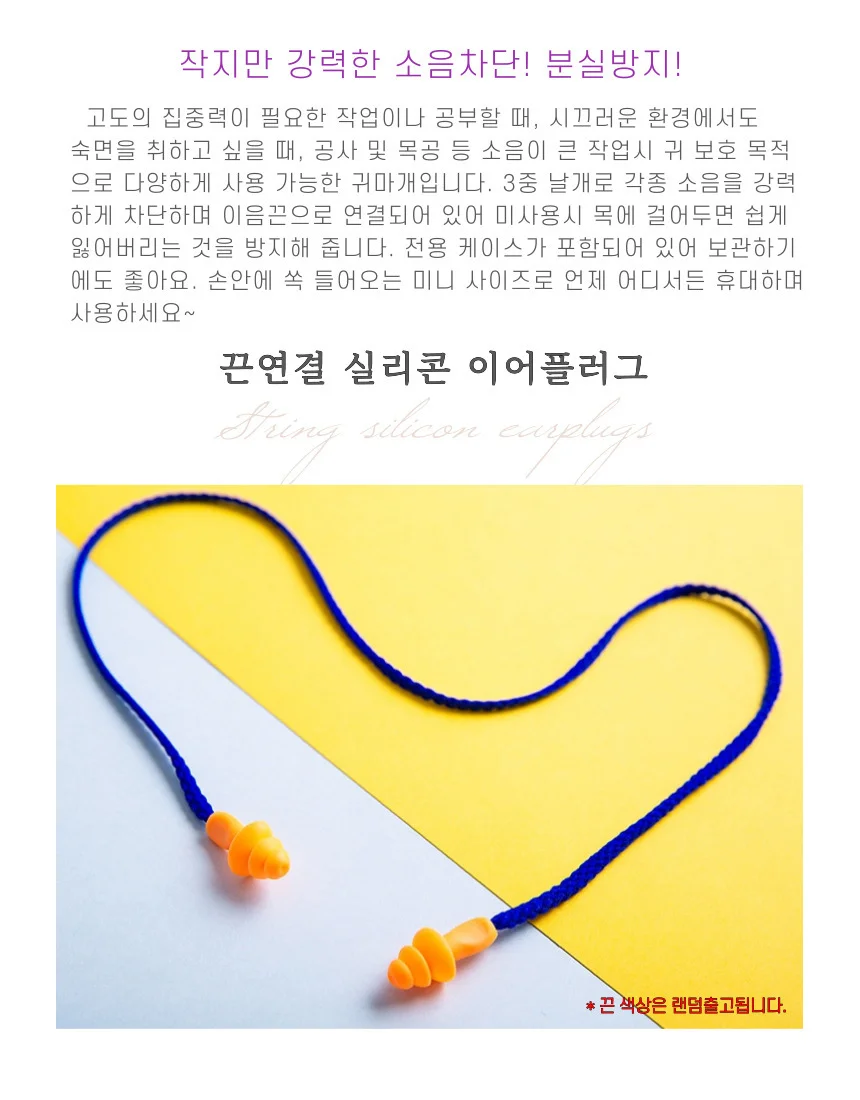 귀마개 연결끈 귀마개 실리콘 상세3