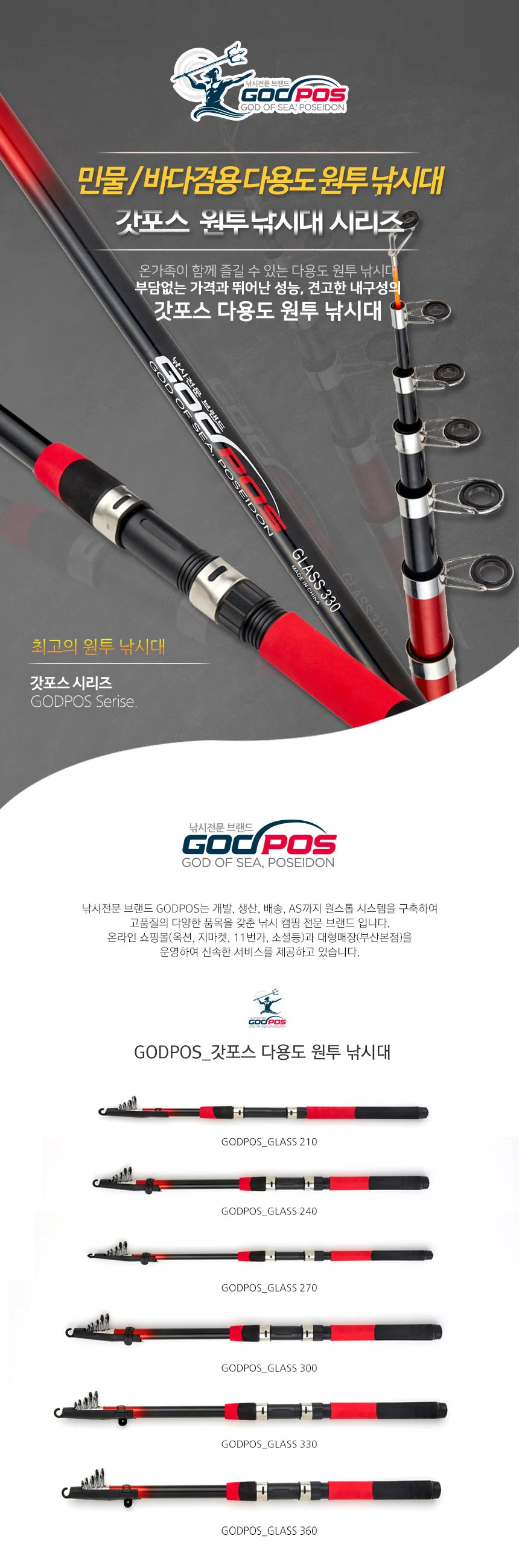 갓포스 GLASS 원투낚시대 210-360 바다 민물 겸용 선상 낚시대 상세1