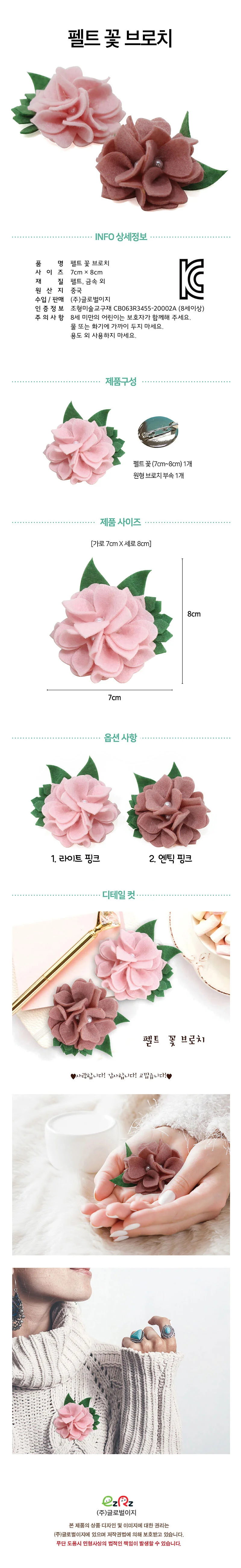 펠트 꽃 브로치 펠트공예 펠트키트 펠트만들기 초등공예 상세1