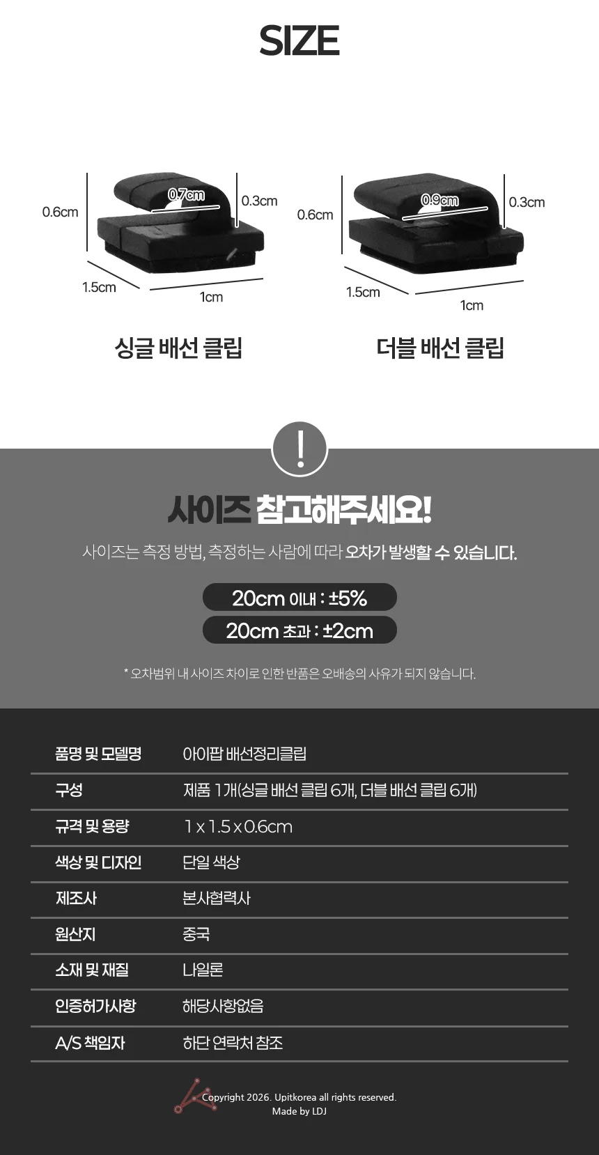아이팝 배선정리클립 상세2