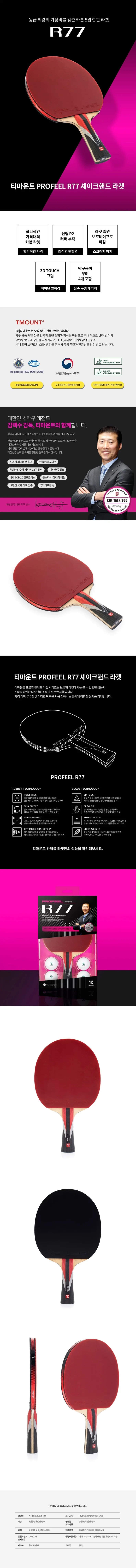 티마운트 탁구 라켓 탁구채 쉐이크 라켓 카본 5겹 상세3