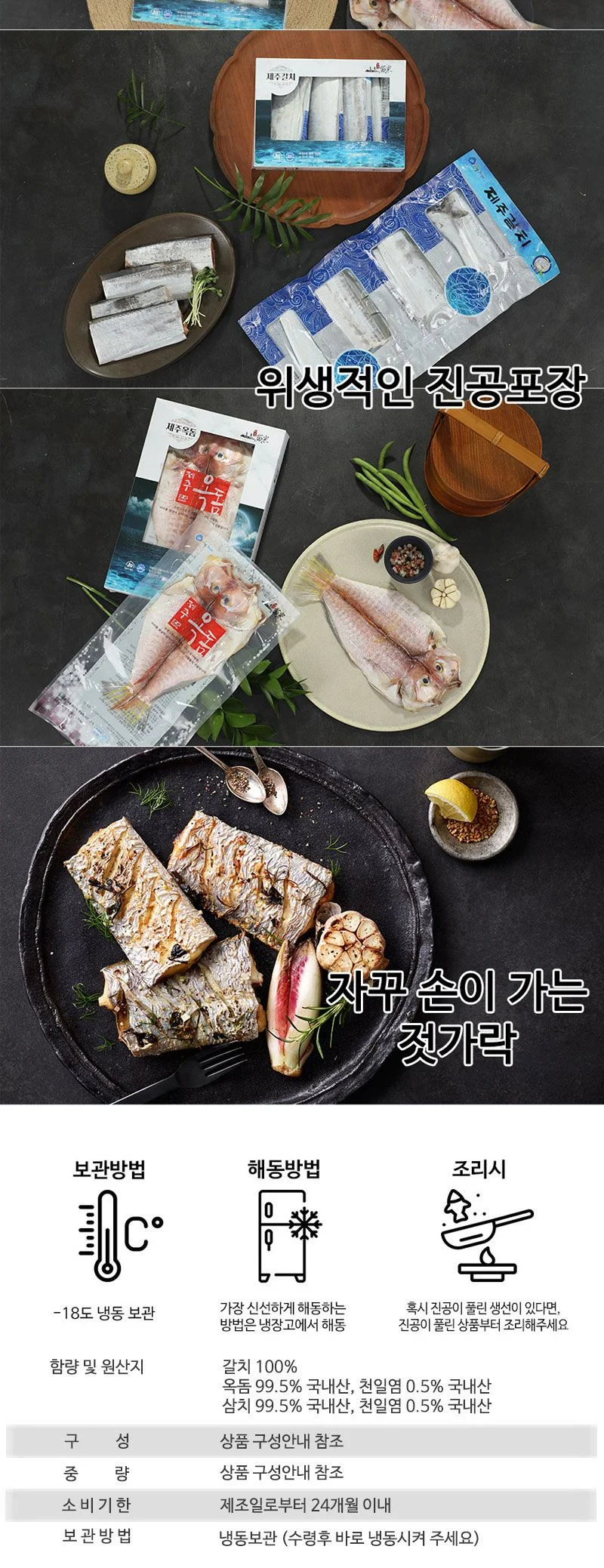 제주 은갈치+삼치+옥돔 실속 A호 선물세트 상세4