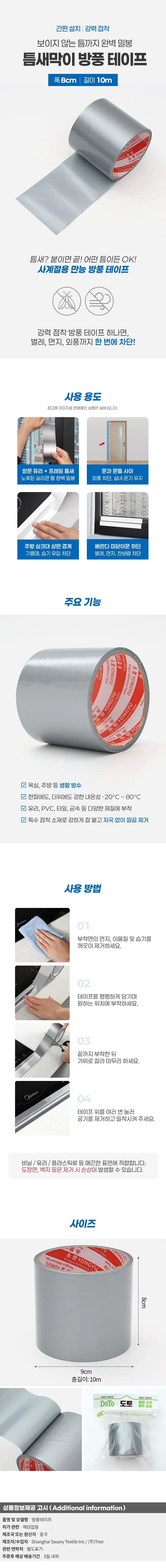 이지실링 틈새막이 방풍테이프 창문테이프 (8cmx10m) 상세1