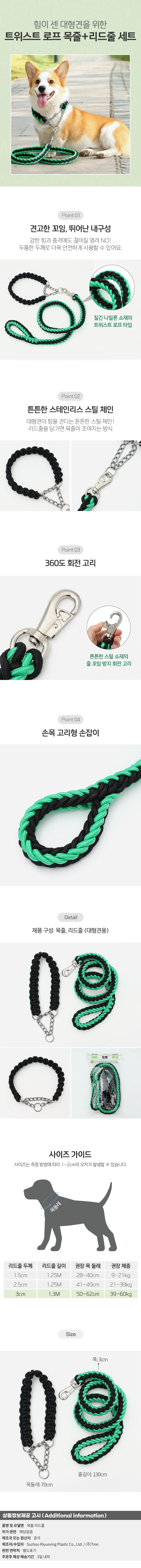 트위스트 로프 대형견 목줄+리드줄(1.3m) 개 산책줄 상세1