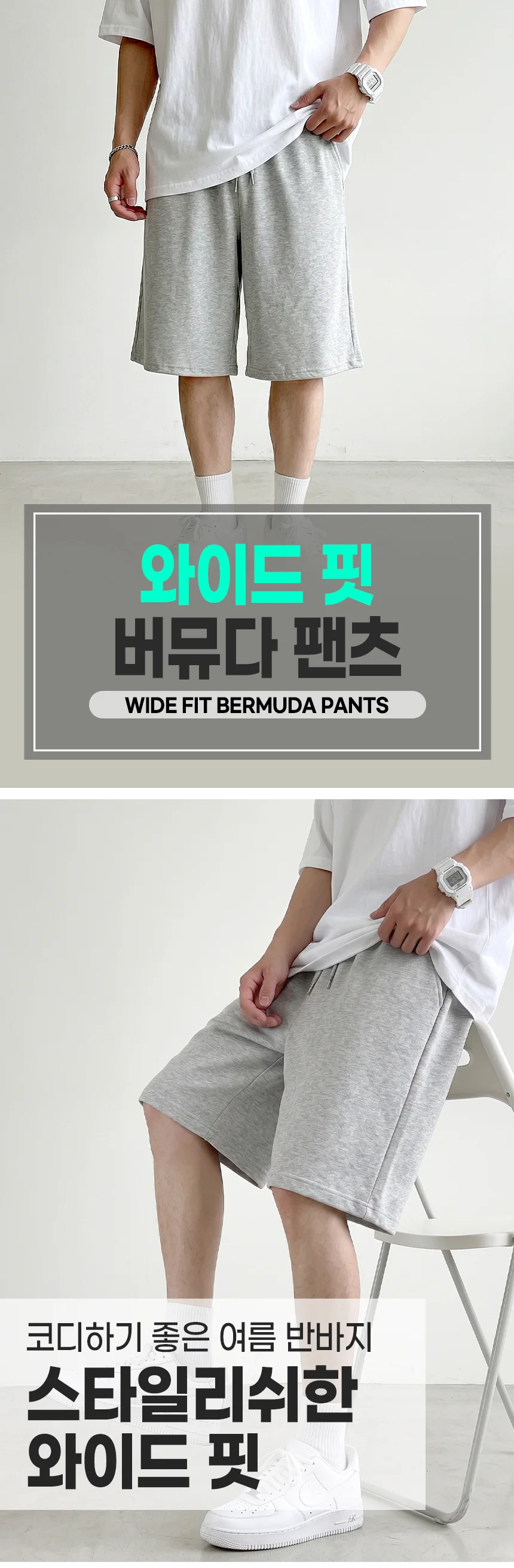 와이드핏 7부 버뮤다팬츠 주니어 남성 여성 7부바지 상세1