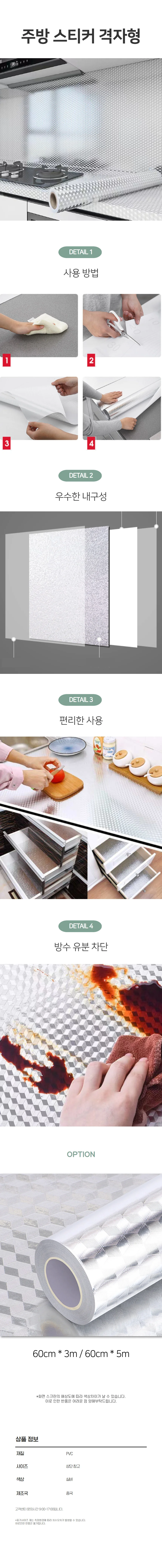 기름때 방지 부엌 주방 타일 벽지 은박 시트 3M 5M 상세1