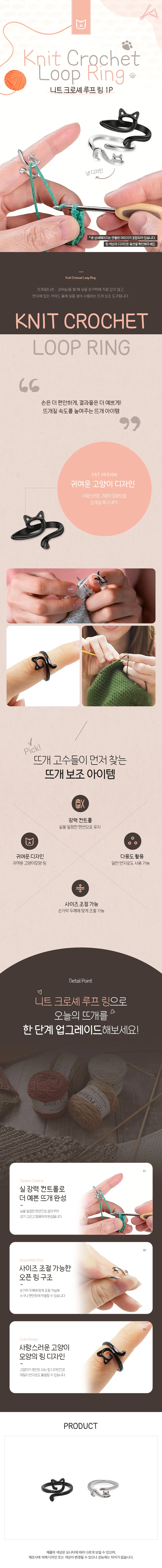 뜨개 루프링 뜨개반지 코바늘링 니트루프링 상세1