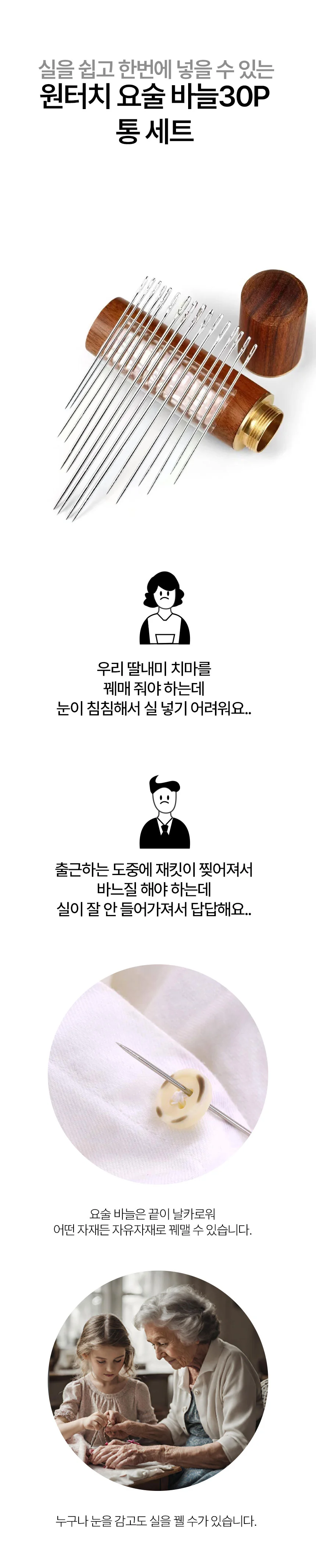 원터치 바늘 실꿰기 요술 30P 통 세트 상세2