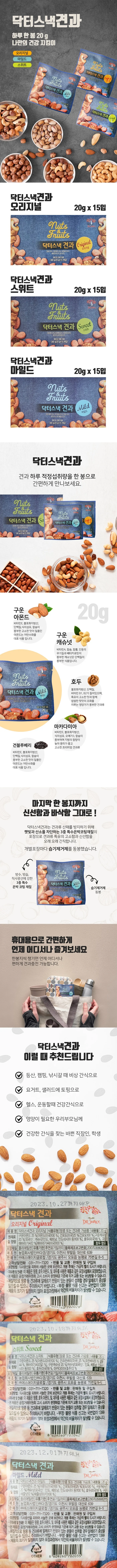 과일견과 스위트 20gx15봉 닥터스낵 상세3