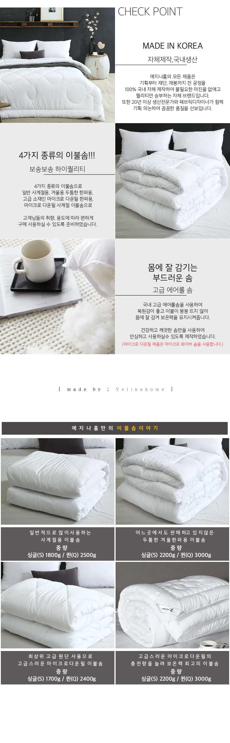 국산 사계절 이불솜 호텔식 침구 2종 2사이즈 상세4
