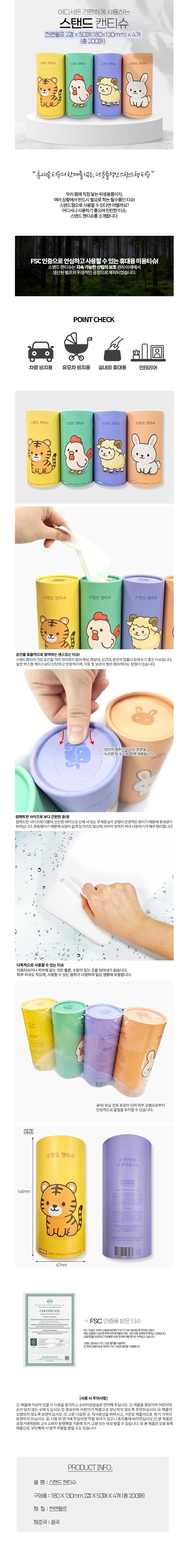 스탠드 캔티슈 180*130mmx2겹 50매x4개(200매) 상세1