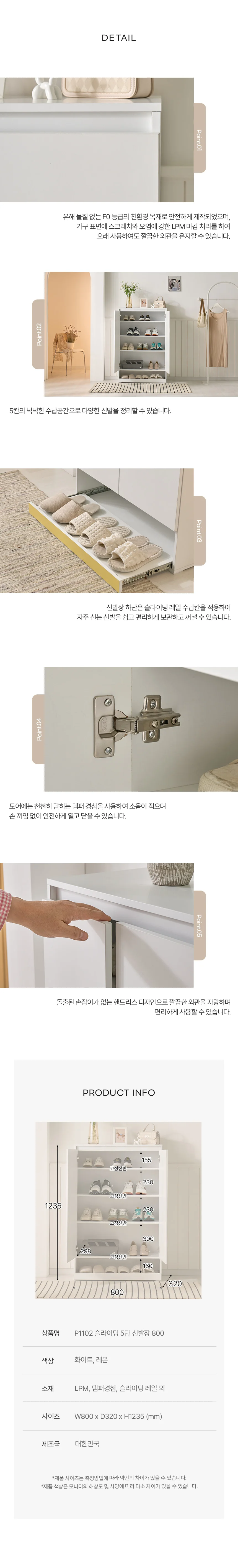 디포랙 슬라이딩 5단 신발장 800 상세5